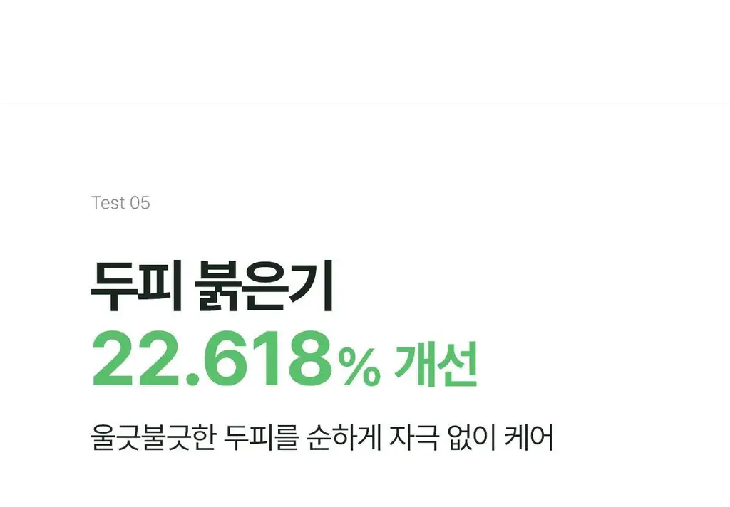 [두피 진정/쿨링] 아도르 티트리 카밍 스칼프 드라이 샴푸 100ml 상세페이지 26
